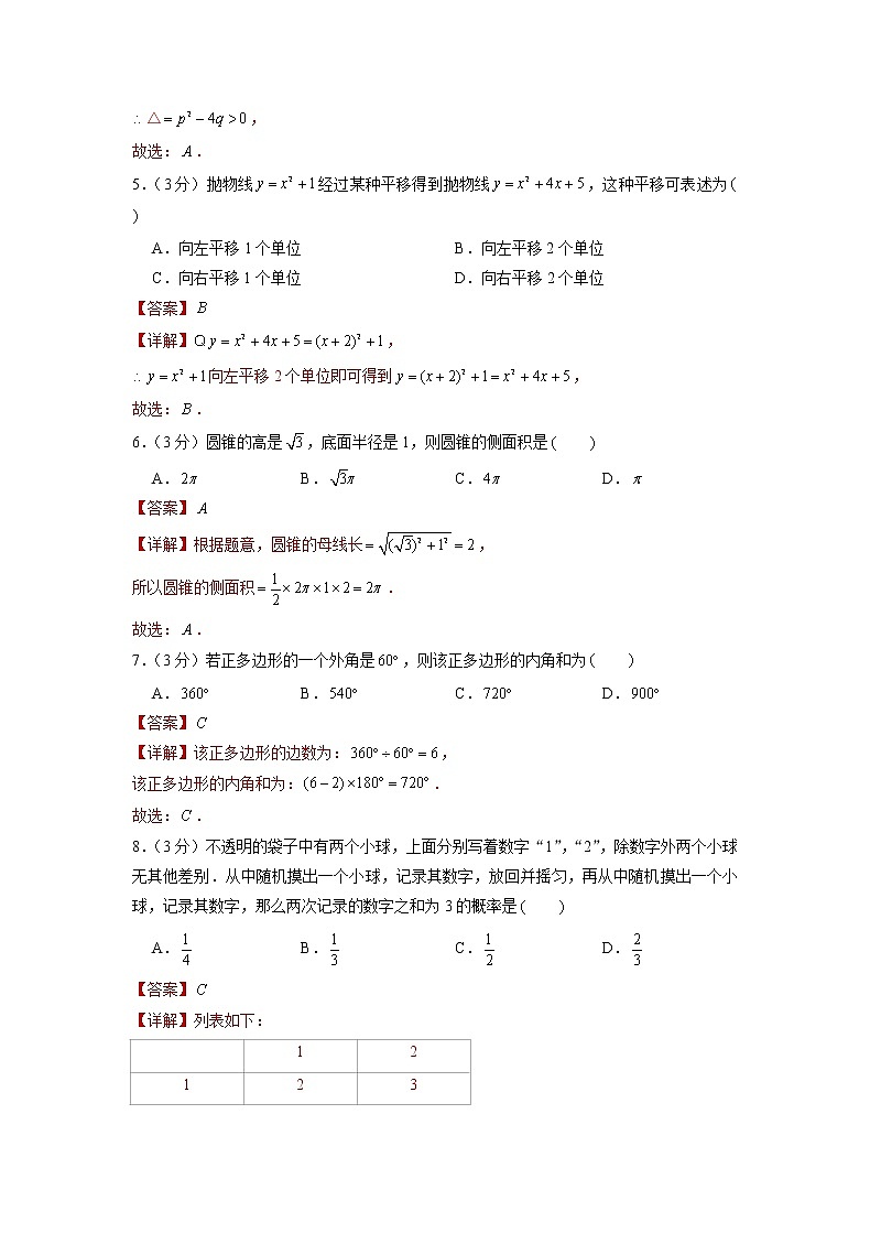 备战2023年江苏无锡中考数学仿真卷（五）（解析版）第2页