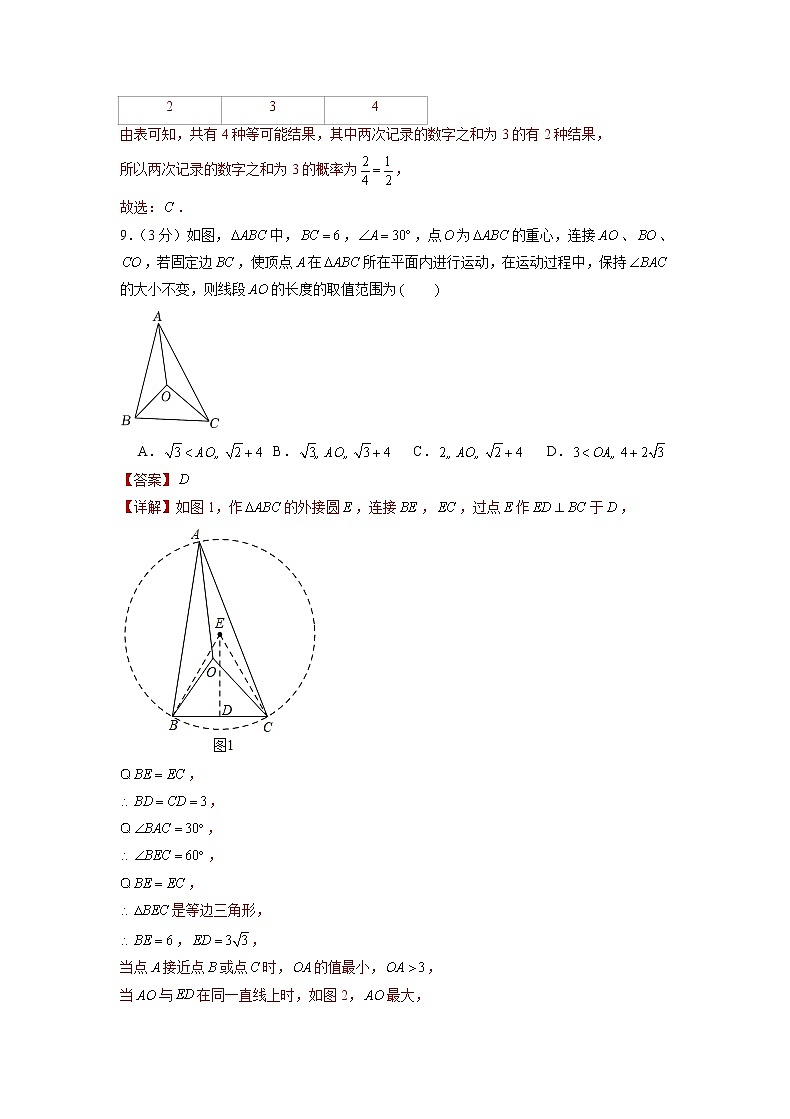 备战2023年江苏无锡中考数学仿真卷（五）（解析版）第3页