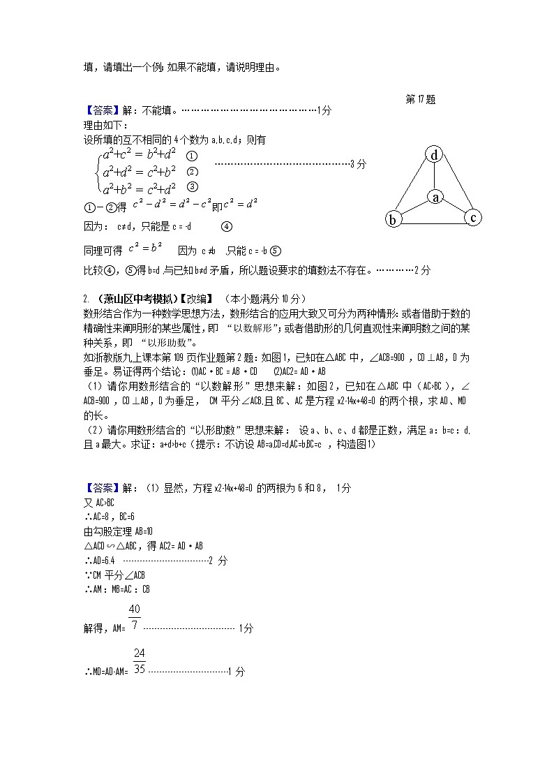 中考数学模拟汇编二57命题与证明第2页