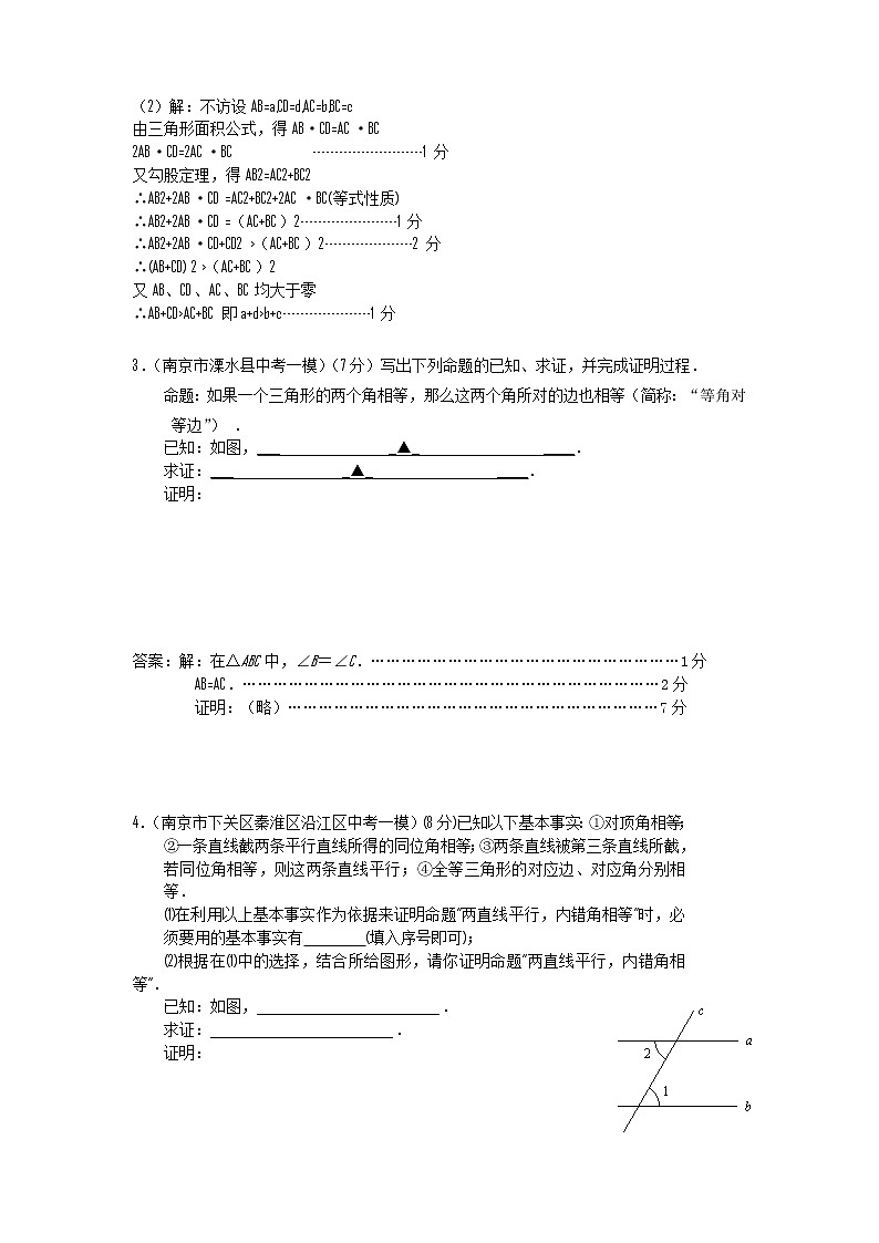 中考数学模拟汇编二57命题与证明第3页