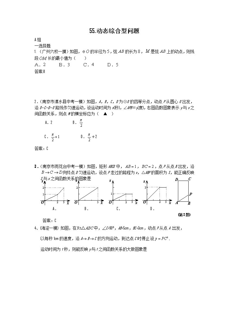 中考数学模拟汇编二55动态综合型问题01
