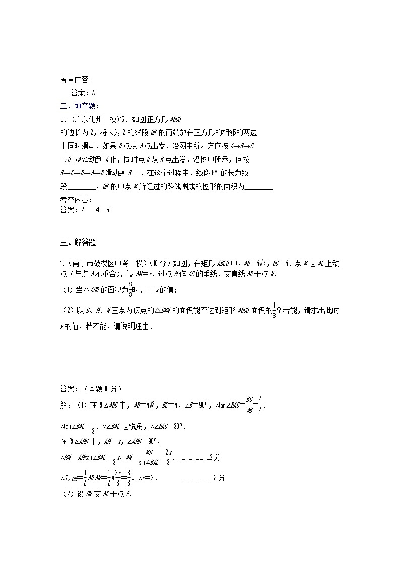 中考数学模拟汇编二55动态综合型问题02