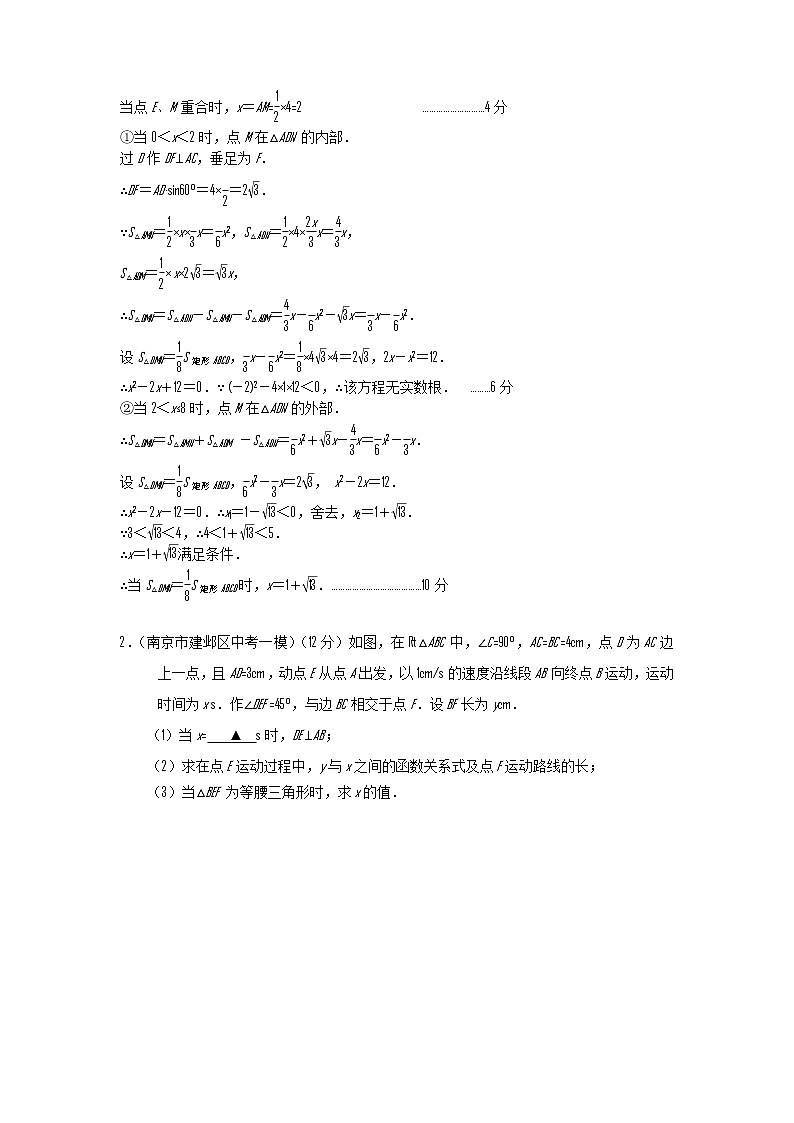中考数学模拟汇编二55动态综合型问题03