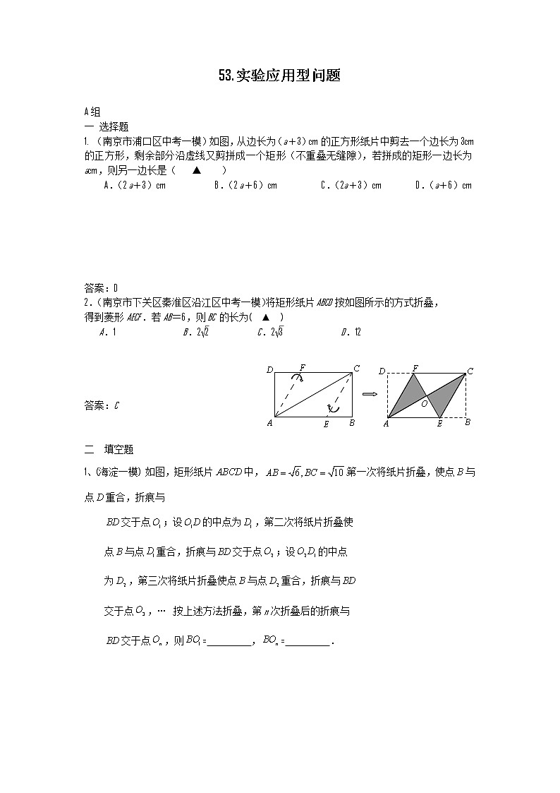 中考数学模拟汇编二53实验应用型问题01