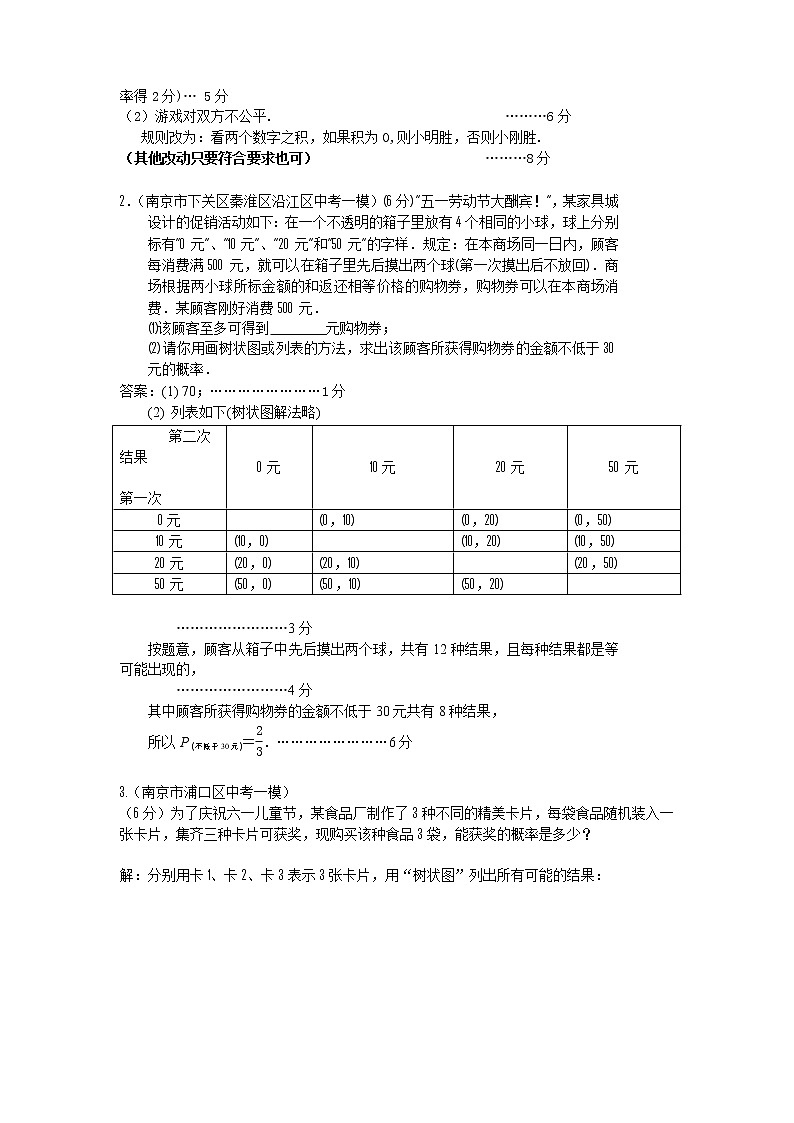 中考数学模拟汇编二53实验应用型问题03