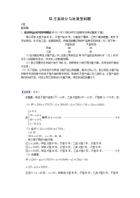 中考数学模拟汇编二52方案设计与决策型问题