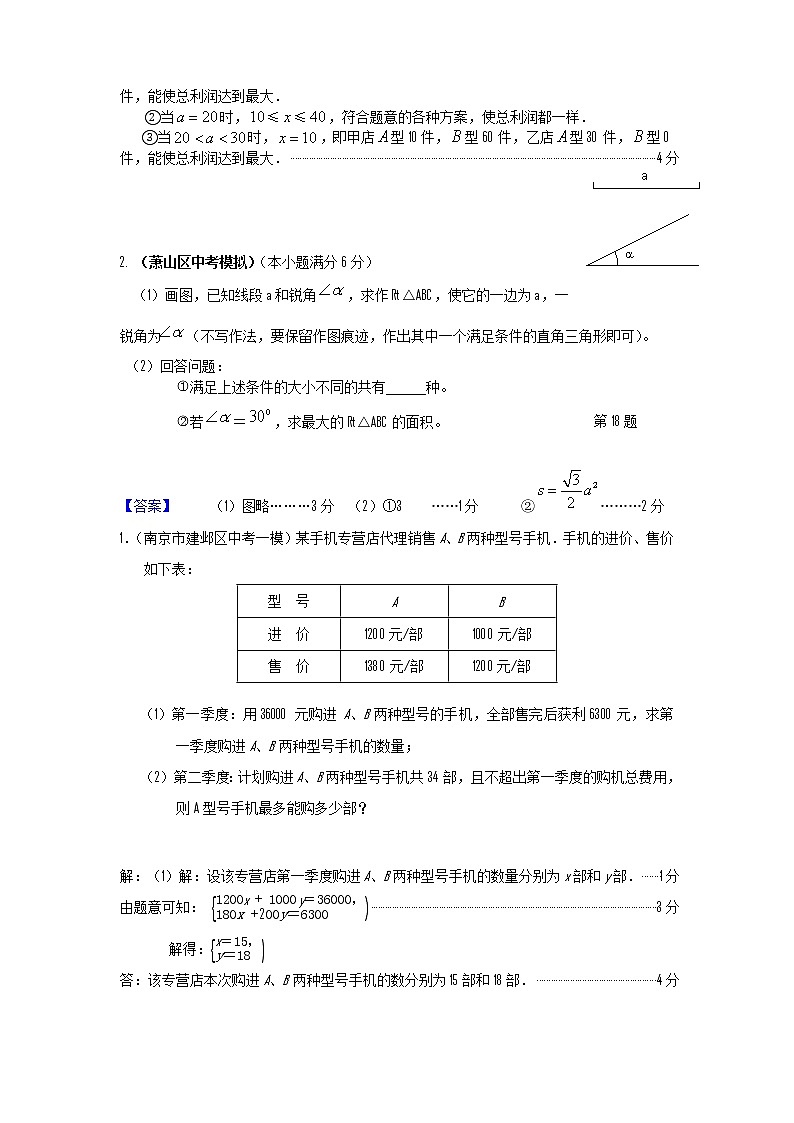 中考数学模拟汇编二52方案设计与决策型问题02