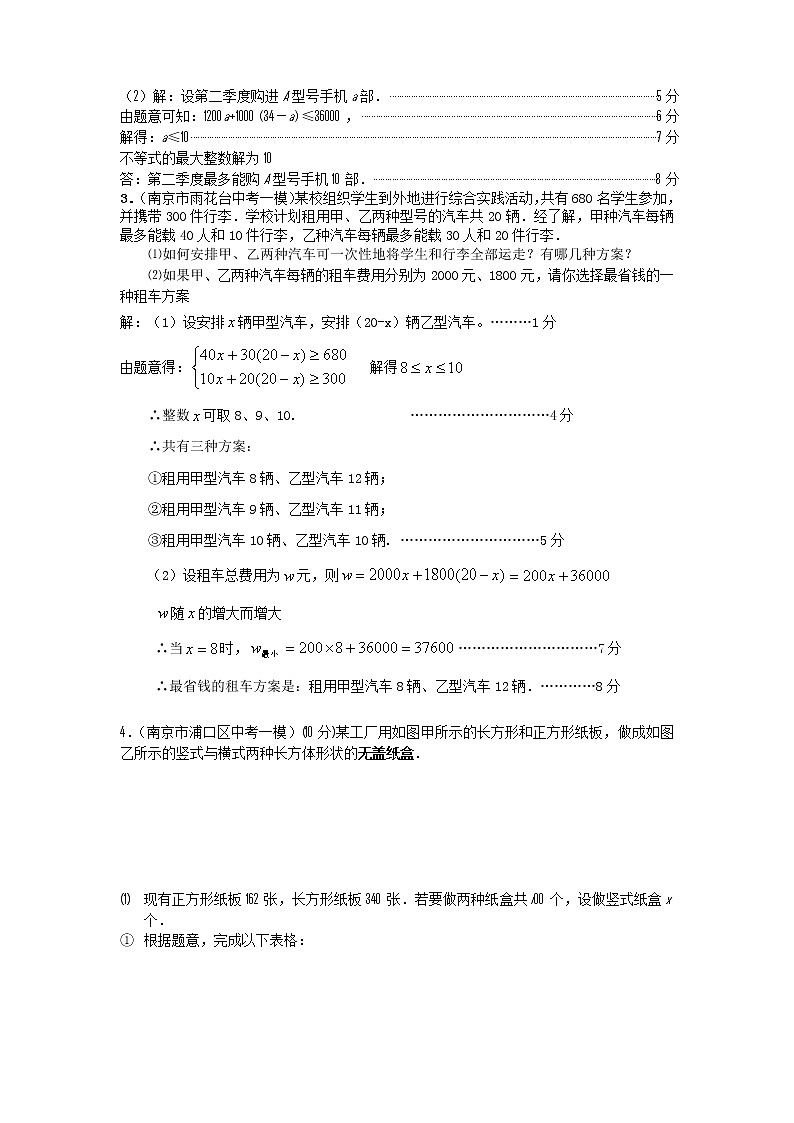 中考数学模拟汇编二52方案设计与决策型问题03