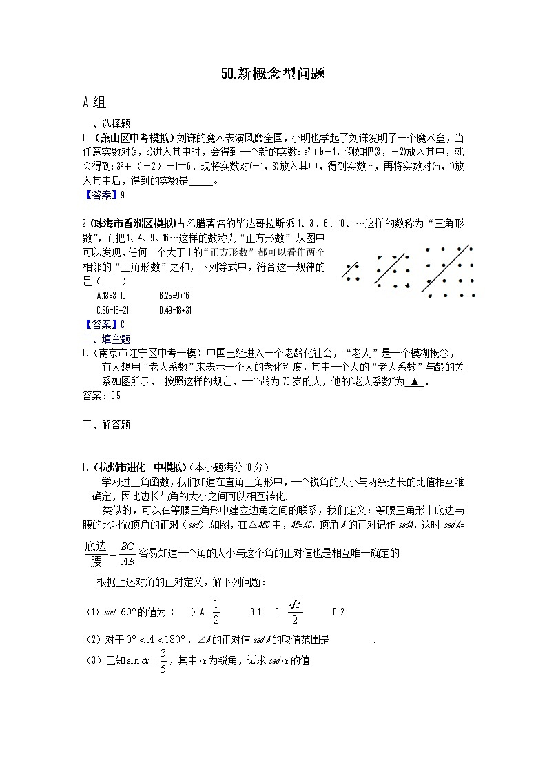 中考数学模拟汇编二50新概念型问题01