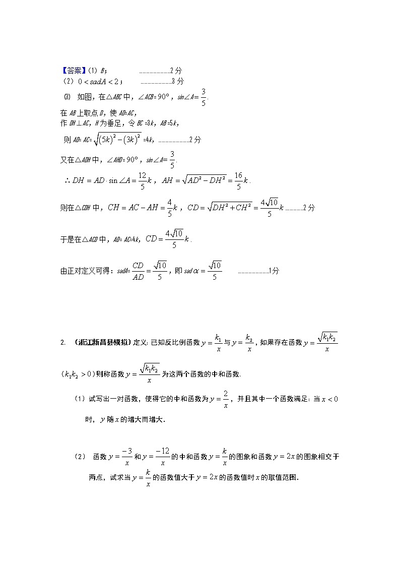 中考数学模拟汇编二50新概念型问题02