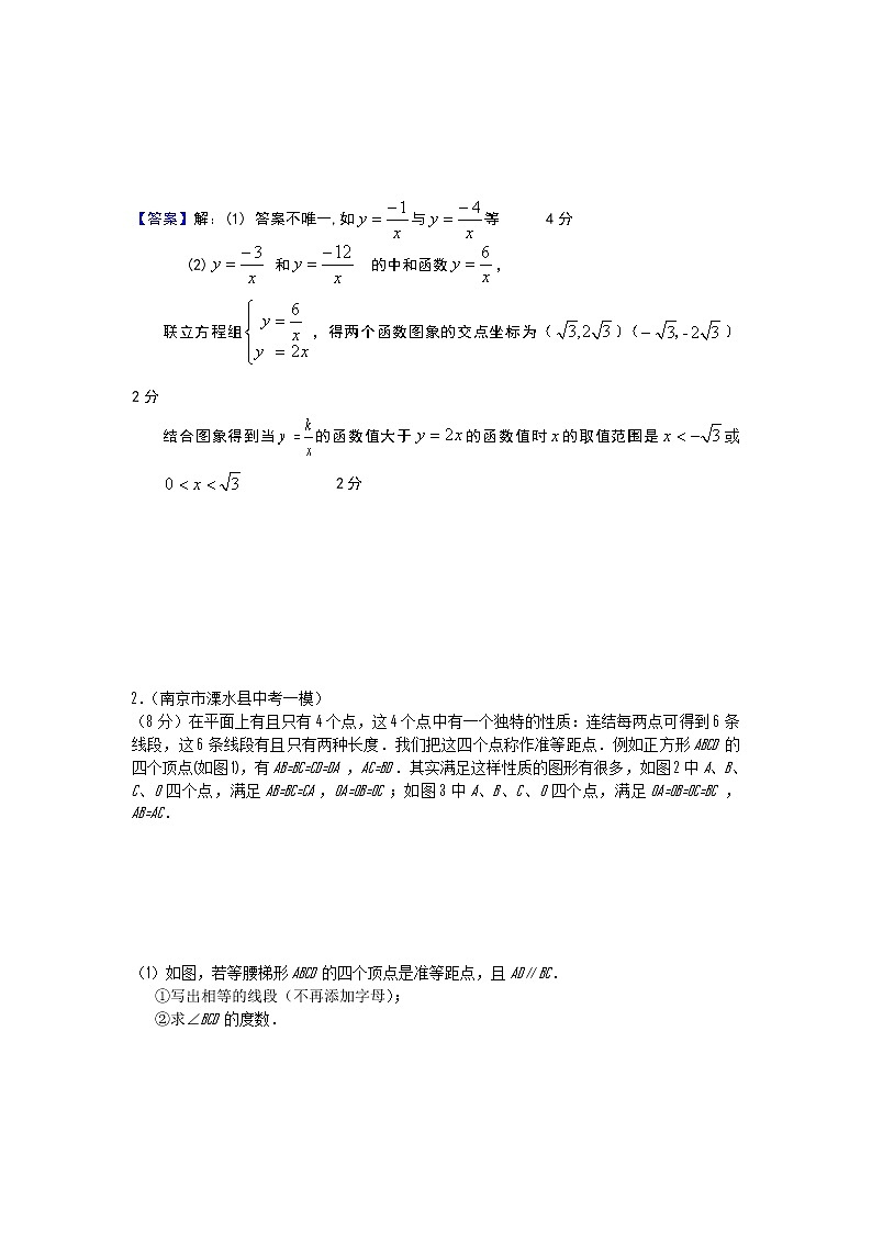 中考数学模拟汇编二50新概念型问题03