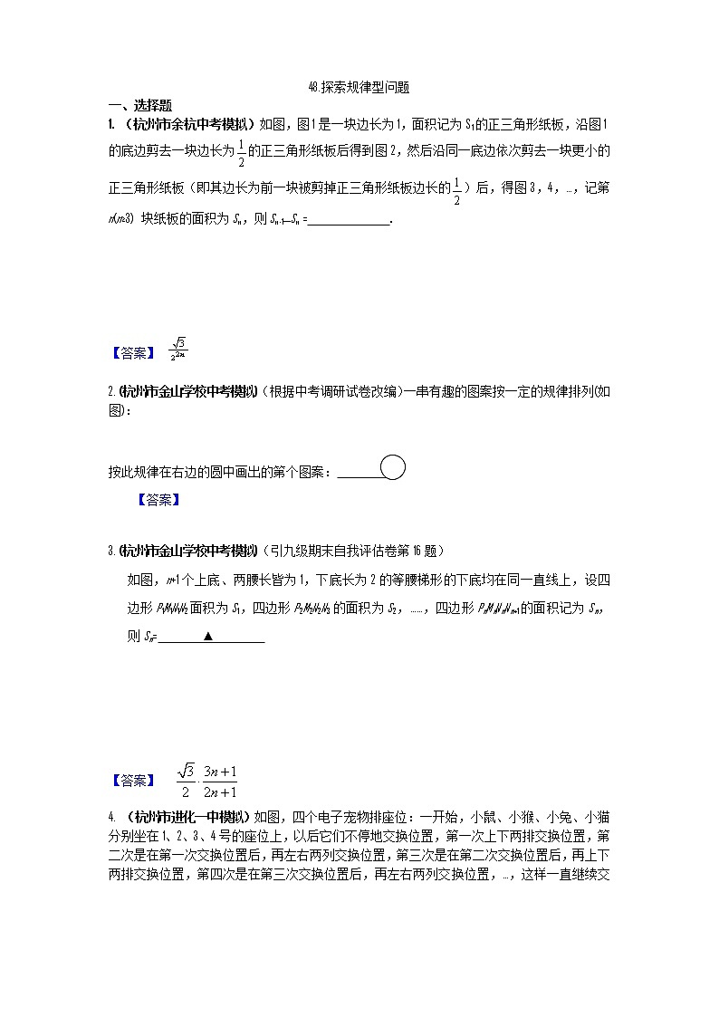 中考数学模拟汇编二48探索规律型问题第1页