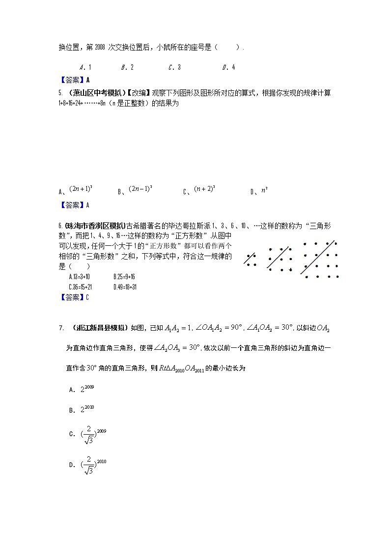 中考数学模拟汇编二48探索规律型问题第2页