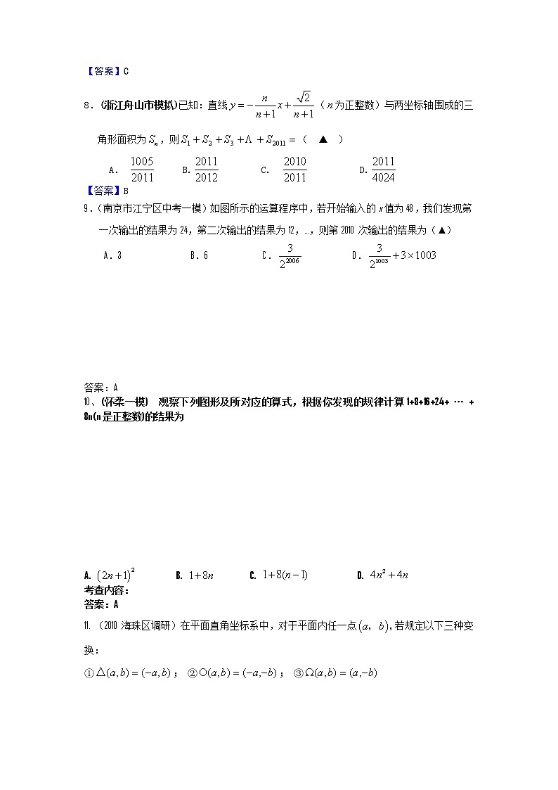 中考数学模拟汇编二48探索规律型问题第3页
