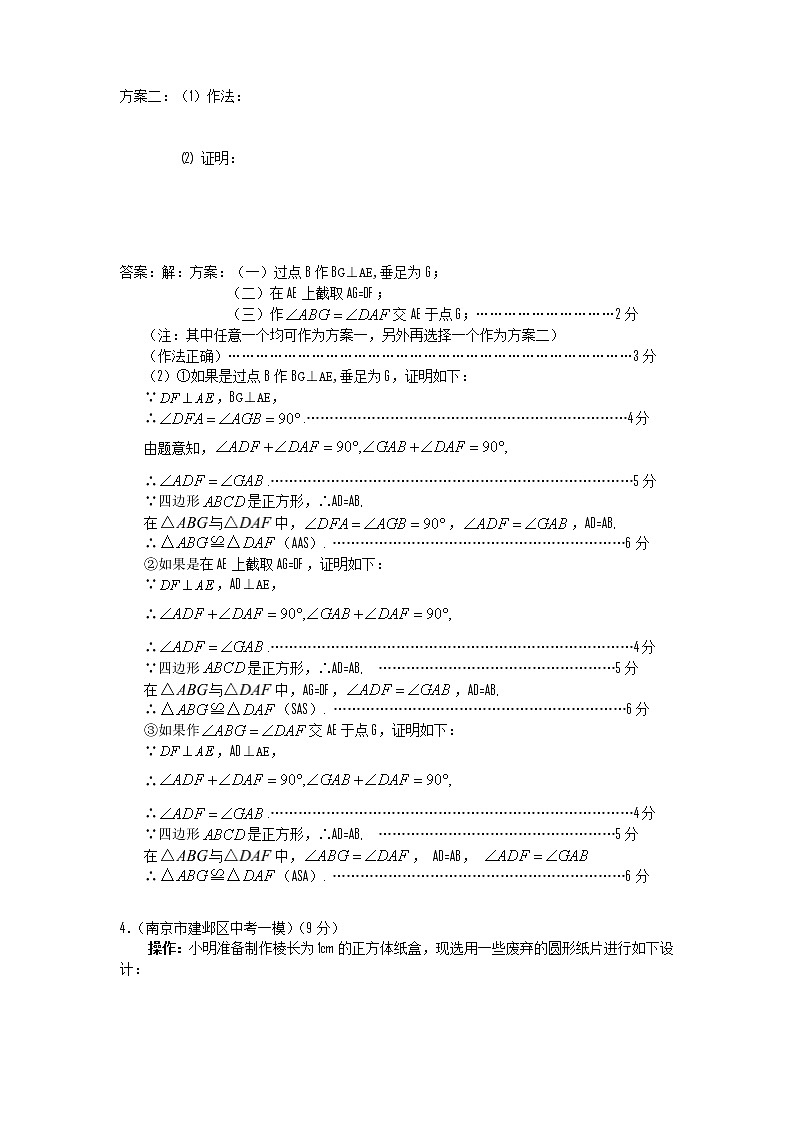 中考数学模拟汇编二47开放探究型问题03