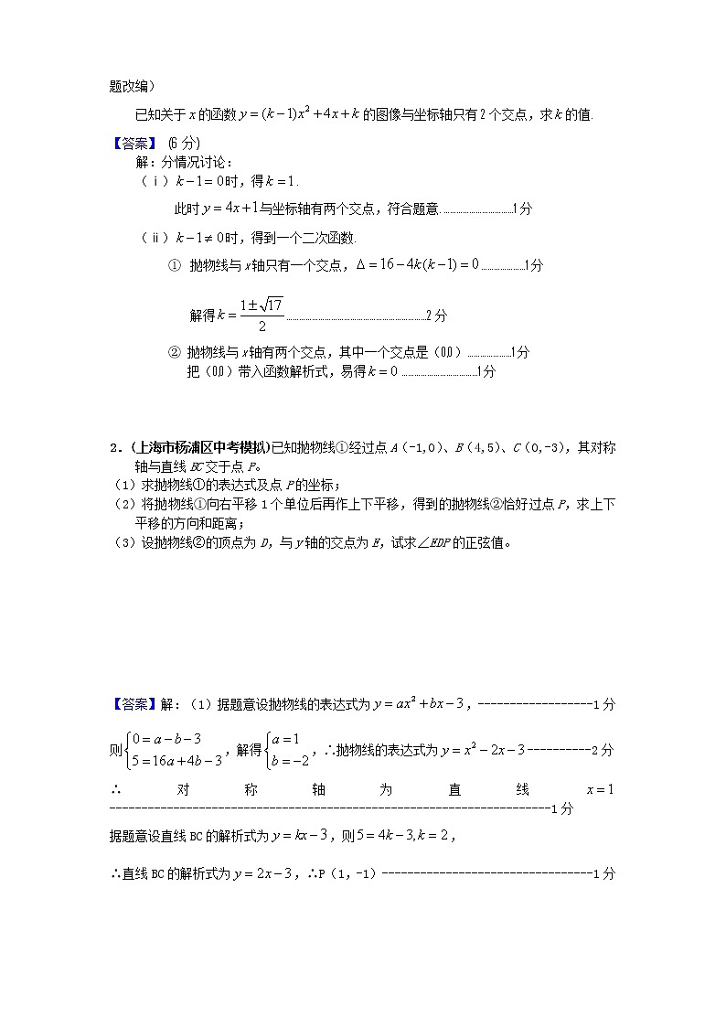 中考数学模拟汇编二46综合型问题02