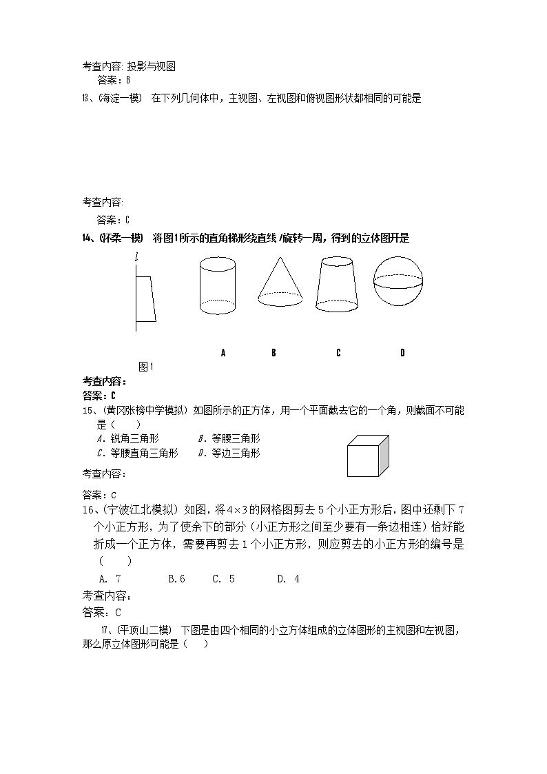 中考数学模拟汇编二45投影与视图第3页