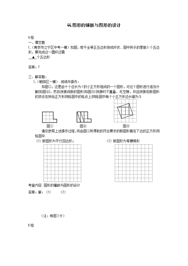 中考数学模拟汇编二44图形的镶嵌与图形的设计 试卷01