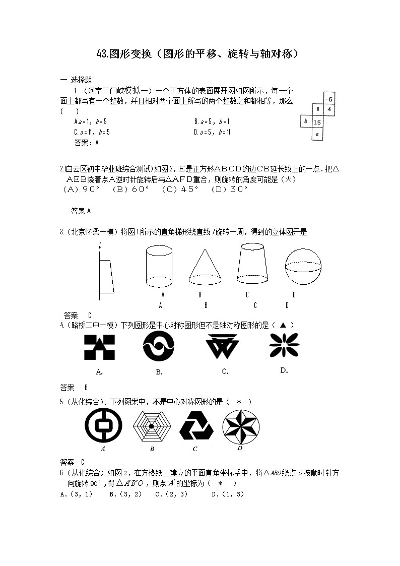 中考数学模拟汇编二44图形的镶嵌与图形的设计 试卷02