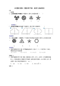 中考数学模拟汇编二43图形变换（图形的平移  旋转与轴对称）