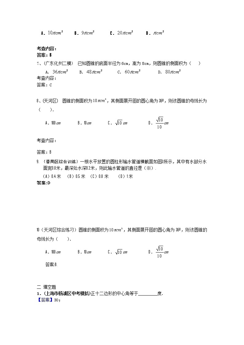 中考数学模拟汇编二42正多边形  扇形和圆锥侧面展开图第2页
