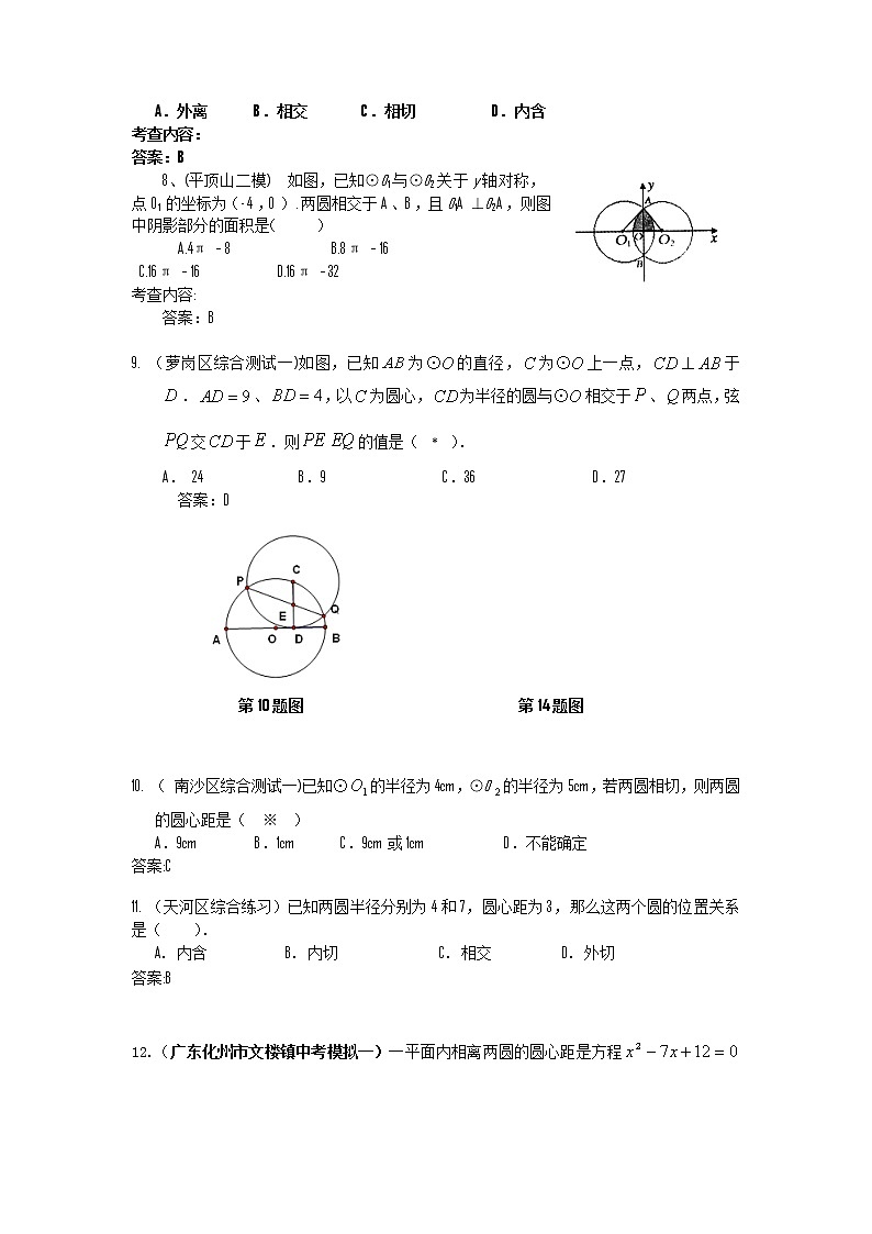 中考数学模拟汇编二41圆与圆的位置关系第2页