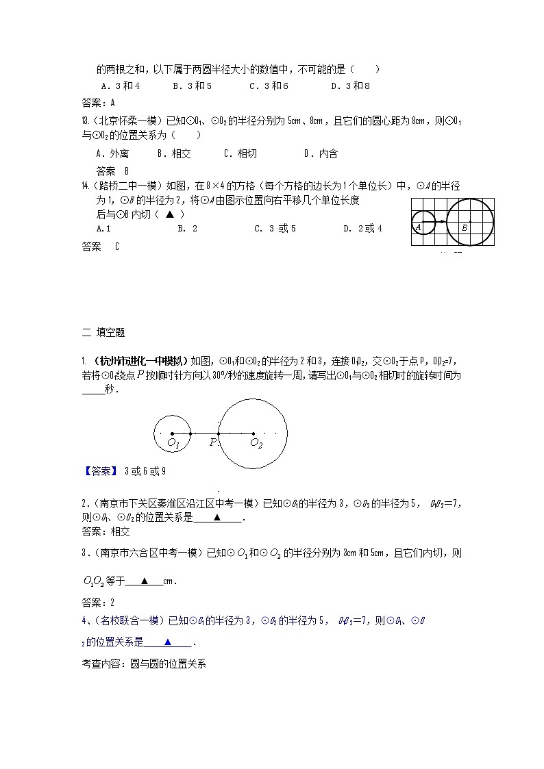 中考数学模拟汇编二41圆与圆的位置关系第3页
