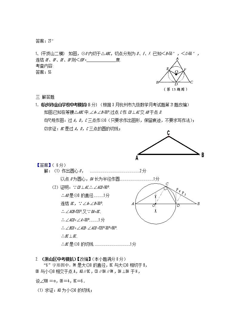 中考数学模拟汇编二40直线与圆的位置关系 试卷02