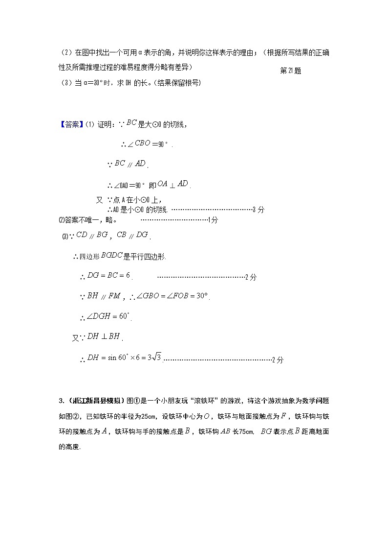 中考数学模拟汇编二40直线与圆的位置关系 试卷03