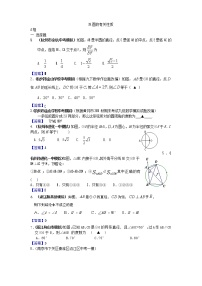 中考数学模拟汇编二39圆的有关性质