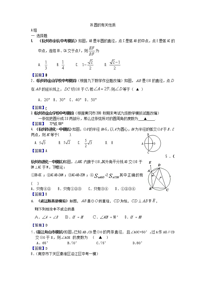 中考数学模拟汇编二39圆的有关性质 试卷01