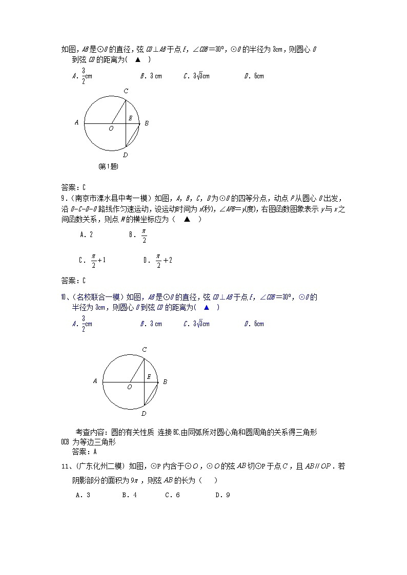 中考数学模拟汇编二39圆的有关性质 试卷02