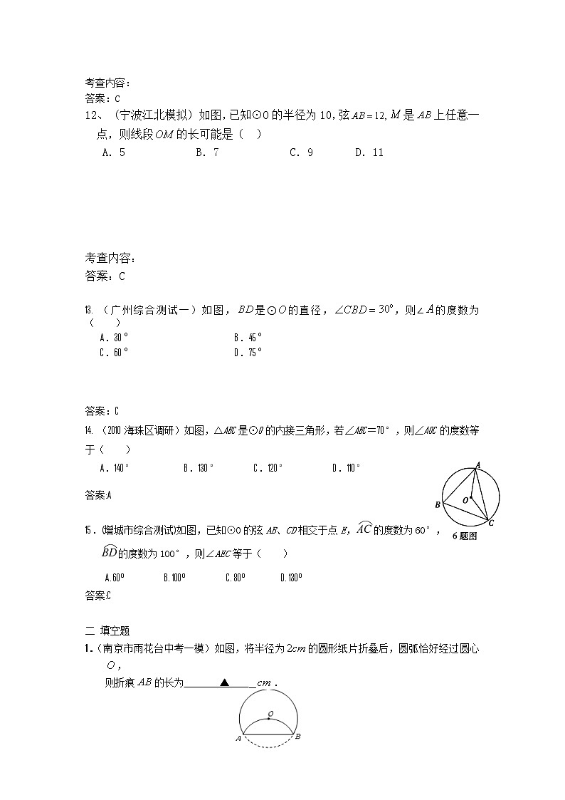 中考数学模拟汇编二39圆的有关性质 试卷03