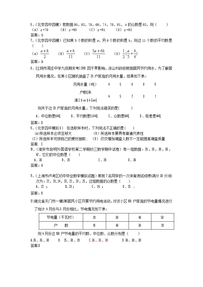 中考数学模拟汇编一20数据的收集第2页