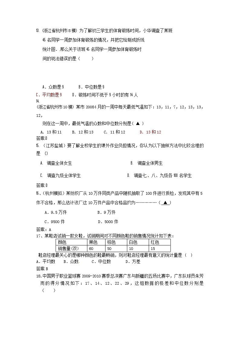 中考数学模拟汇编一20数据的收集第3页