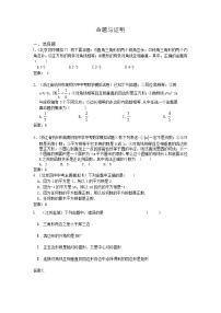 中考数学模拟汇编一57命题与证明