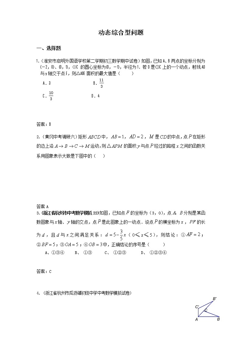 中考数学模拟汇编一55动态综合型问题01