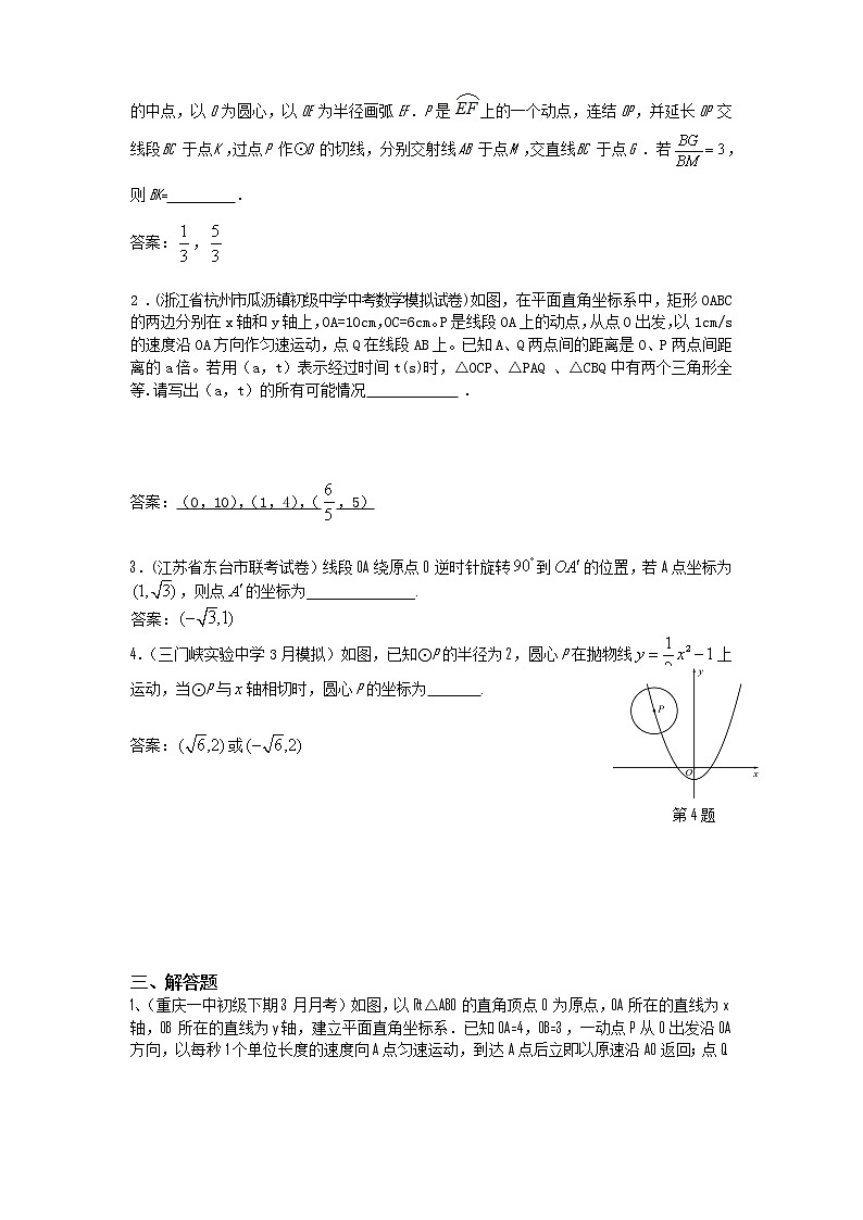 中考数学模拟汇编一55动态综合型问题03