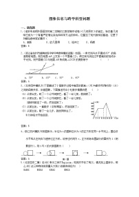 中考数学模拟汇编一54图象信息与跨学科型问题