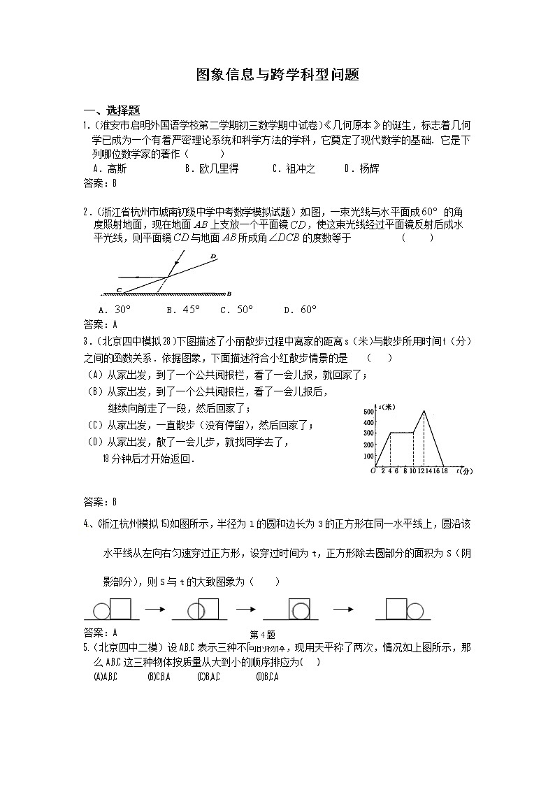 中考数学模拟汇编一54图象信息与跨学科型问题01