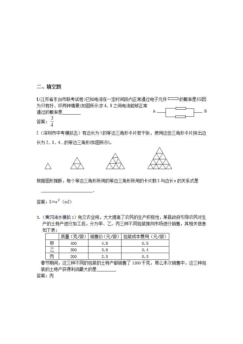 中考数学模拟汇编一54图象信息与跨学科型问题03