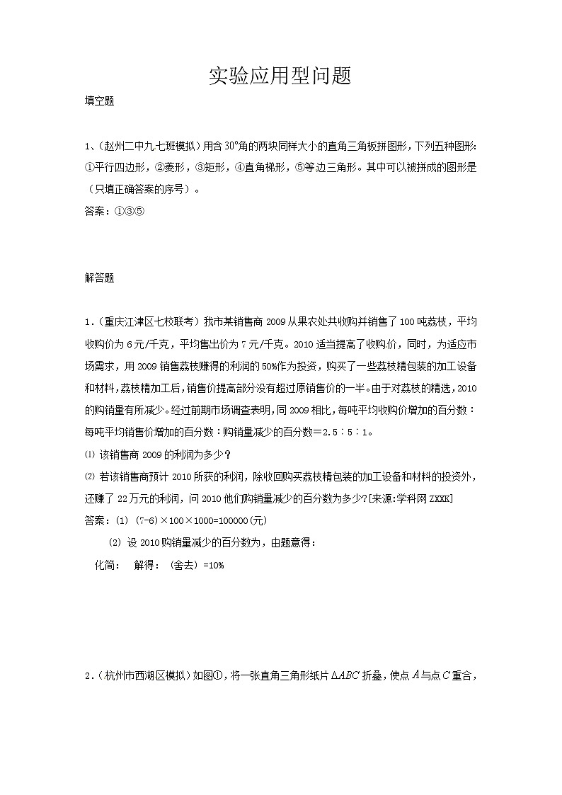 中考数学模拟汇编一53实验应用型问题01