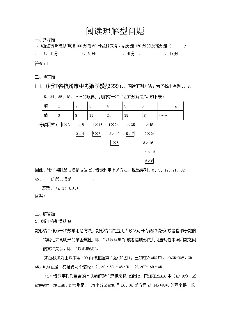 中考数学模拟汇编一51阅读理解型问题01