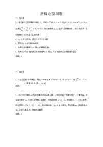 中考数学模拟汇编一50新概念型问题