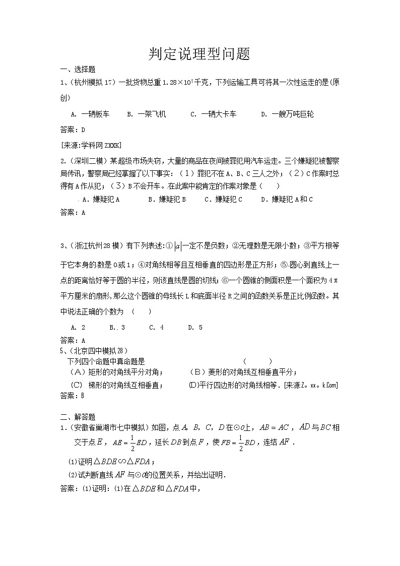中考数学模拟汇编一49判定说理型问题第1页