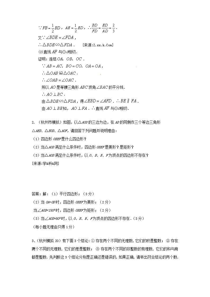 中考数学模拟汇编一49判定说理型问题第2页