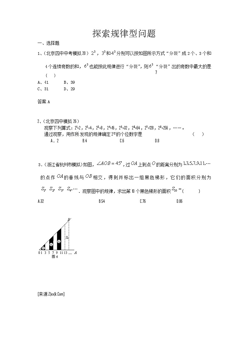 中考数学模拟汇编一48探索规律型问题01