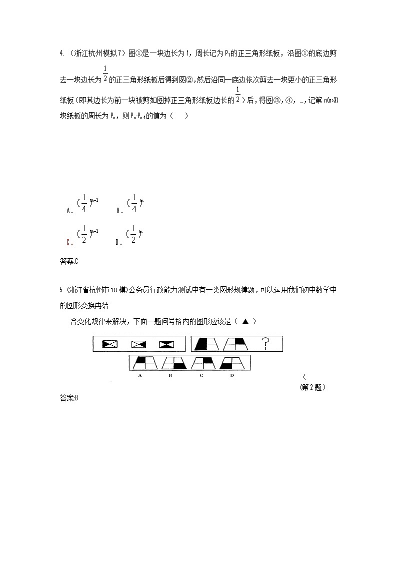 中考数学模拟汇编一48探索规律型问题02
