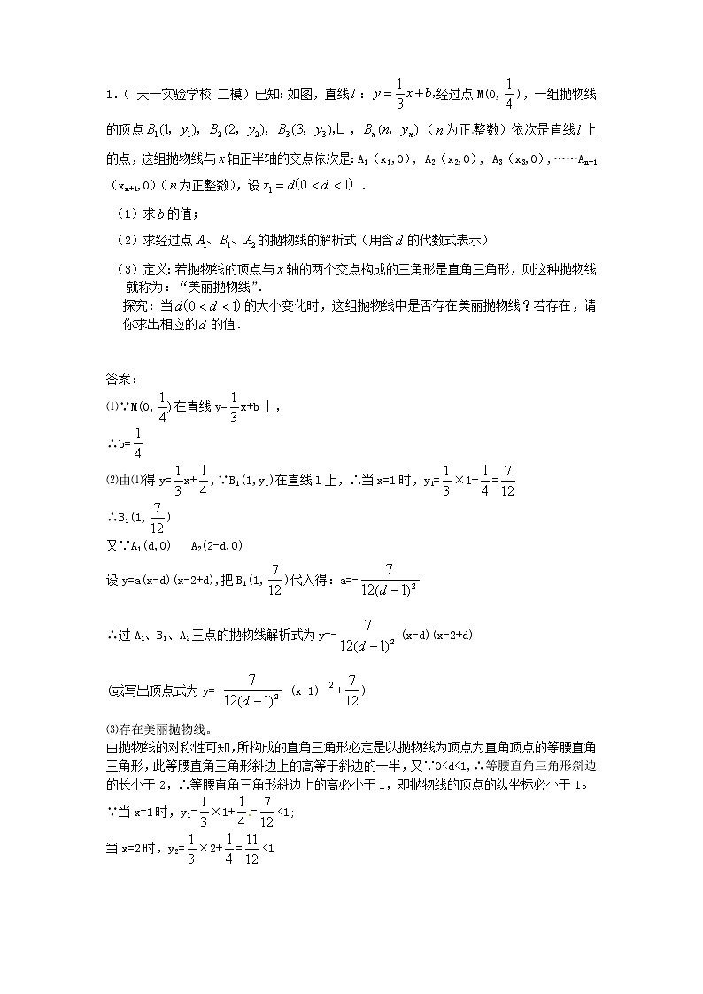中考数学模拟汇编一47开放探究型问题03