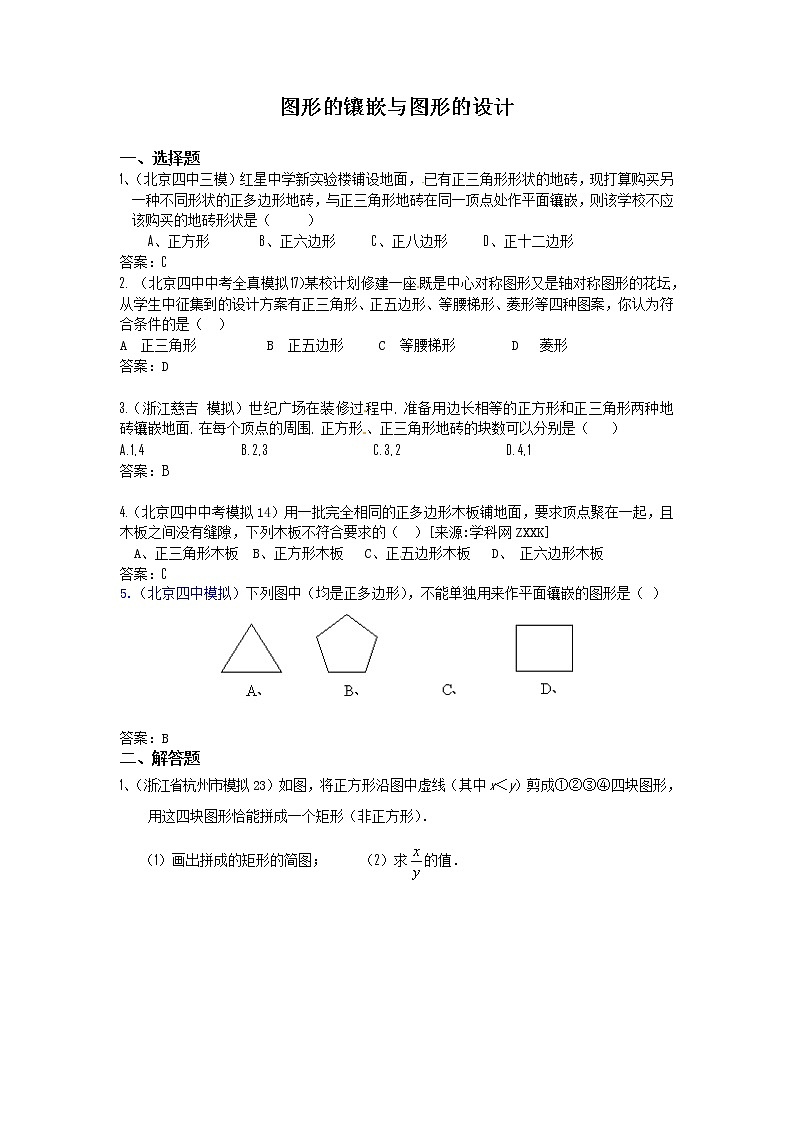 中考数学模拟汇编一44图形的镶嵌与图形的设计 试卷01